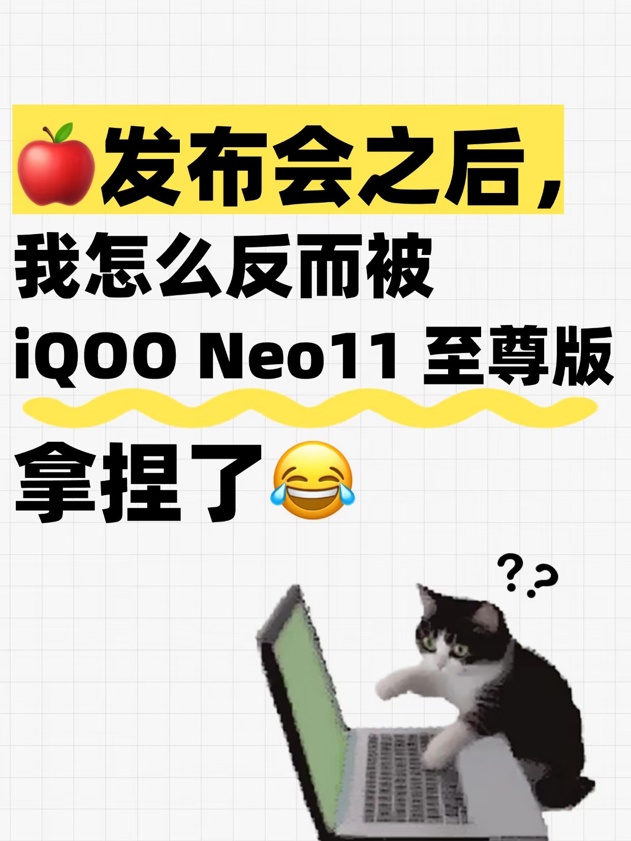 新机看了一圈，我还是被9100mAh留住了