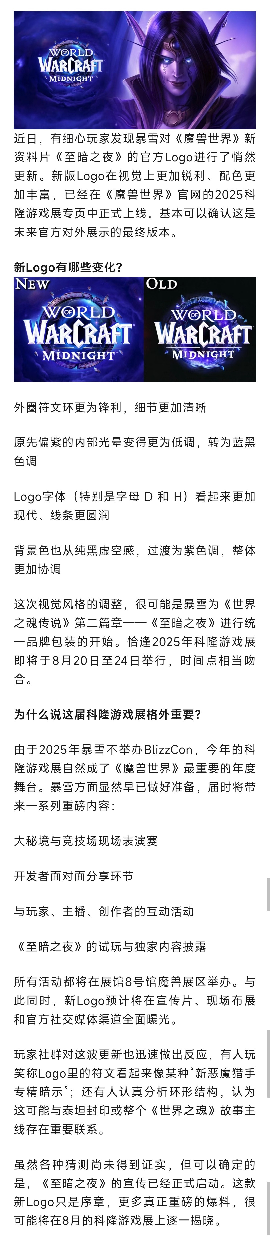 魔兽世界暴雪官方更新12.0官方Logo！12.0宣发即将开始！​​​