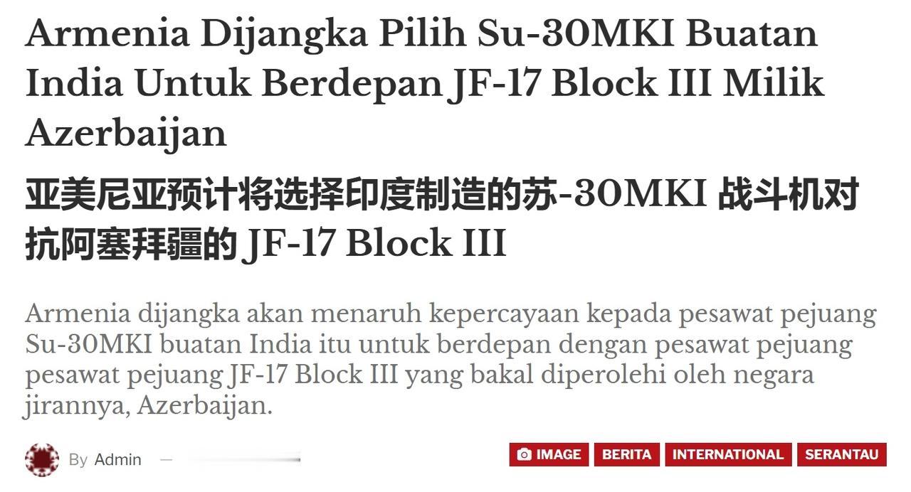病急乱投医？外媒：亚美尼亚准备购买印度苏-30MKI对抗JF-17。 阿塞拜