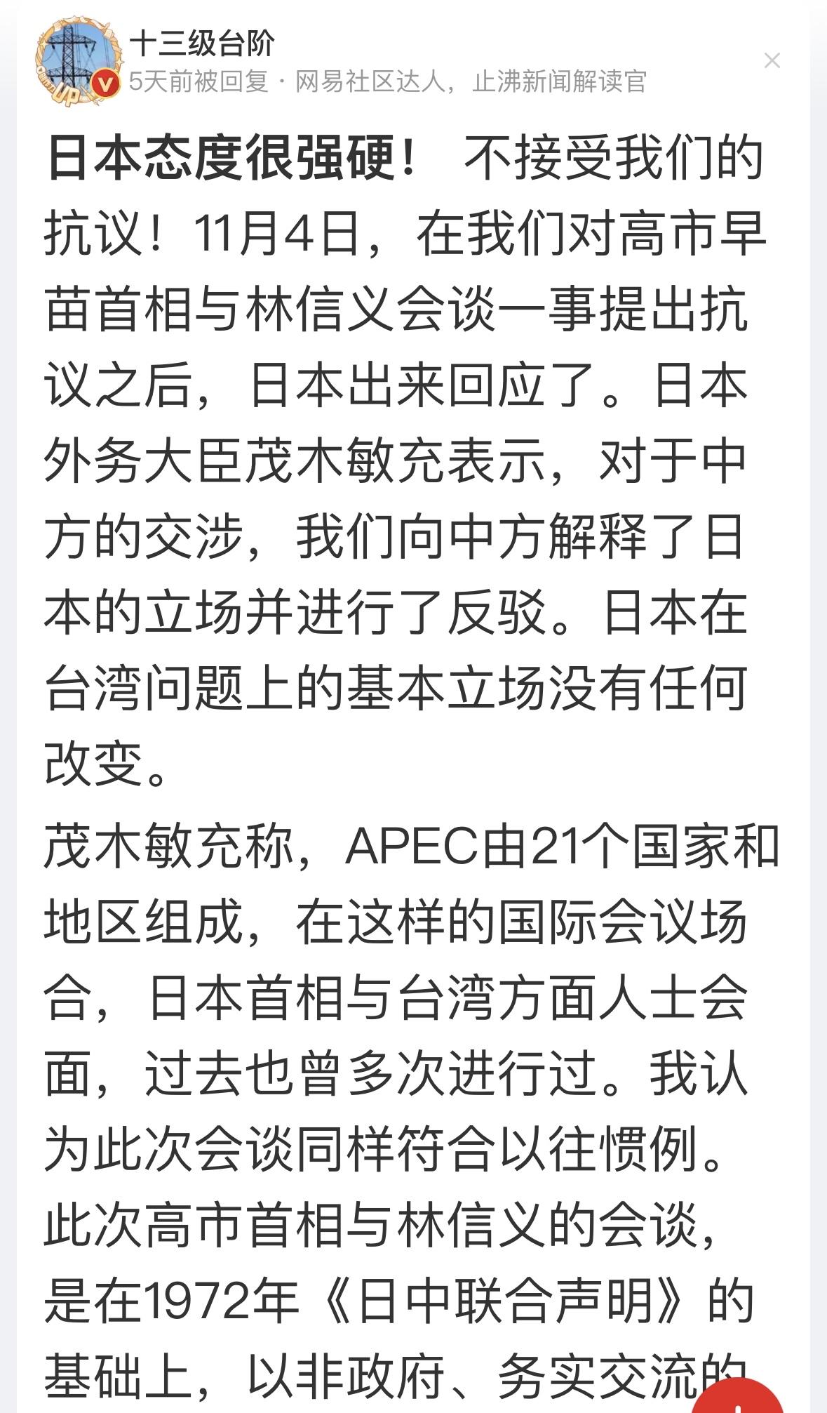 台湾作为一个独立经济体参加APPEC峰会是被允许的，高市早苗的问题是，采取了不正