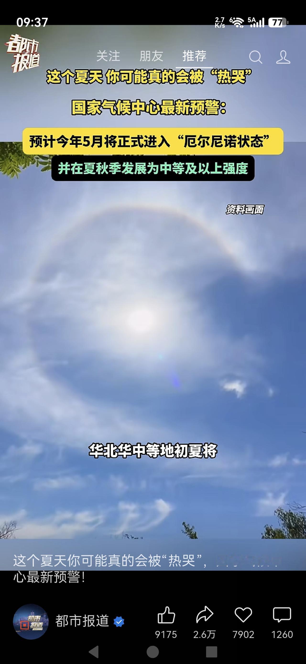 《国家气候中心：今夏高温破纪录，准备好被热哭了吗？》这个夏天你可能真的会被热