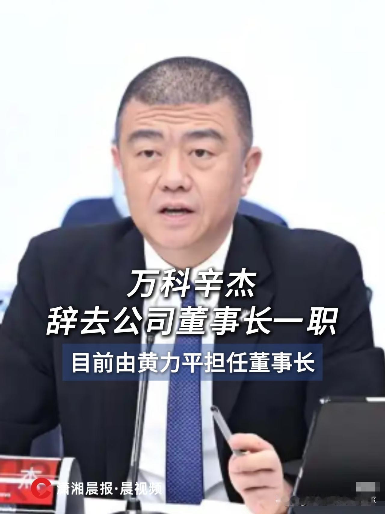 辛杰失联23天，万科静悄悄这事一点不意外。痕迹早就摆在那里，只是没人细看