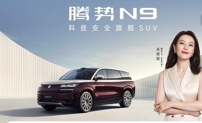 腾势N9科技安全旗舰SUV上市，值得拥有2026款腾势N9上市9月17日腾势