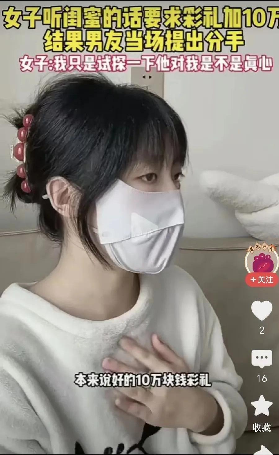 俩人马上就要办婚礼，之前早就商量好彩礼十万，两边都没意见。女生的闺蜜却在一旁撺掇
