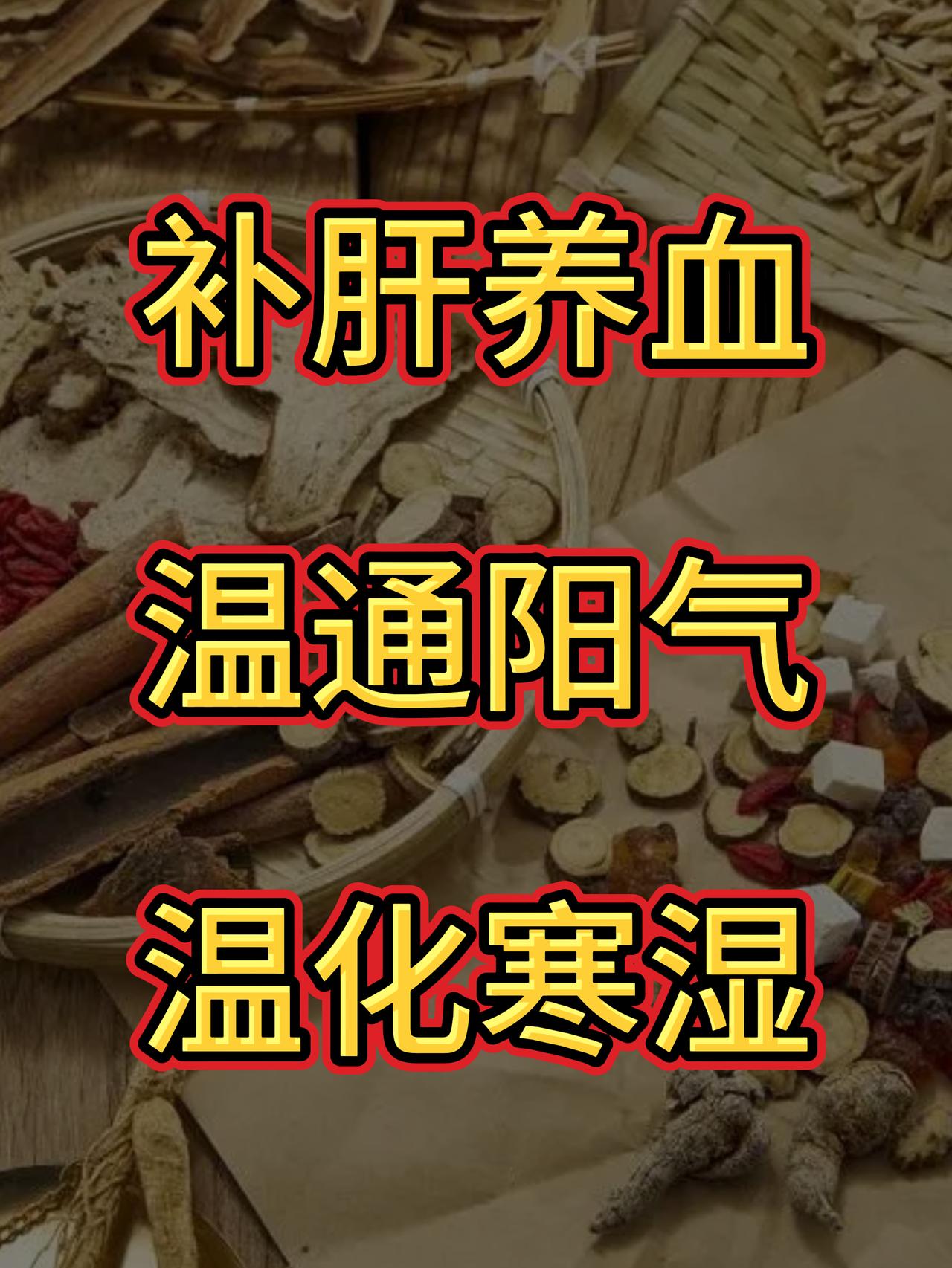 临阵倒戈、宗筋难起，中医教你增强宗筋1.补肝养血。如果你有中途疲软、手脚麻