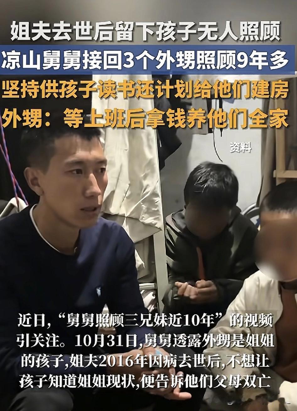 四川凉山这事儿！看得我血压直往脑门上顶！姐姐姐夫前脚刚走，尸骨未寒呐。两