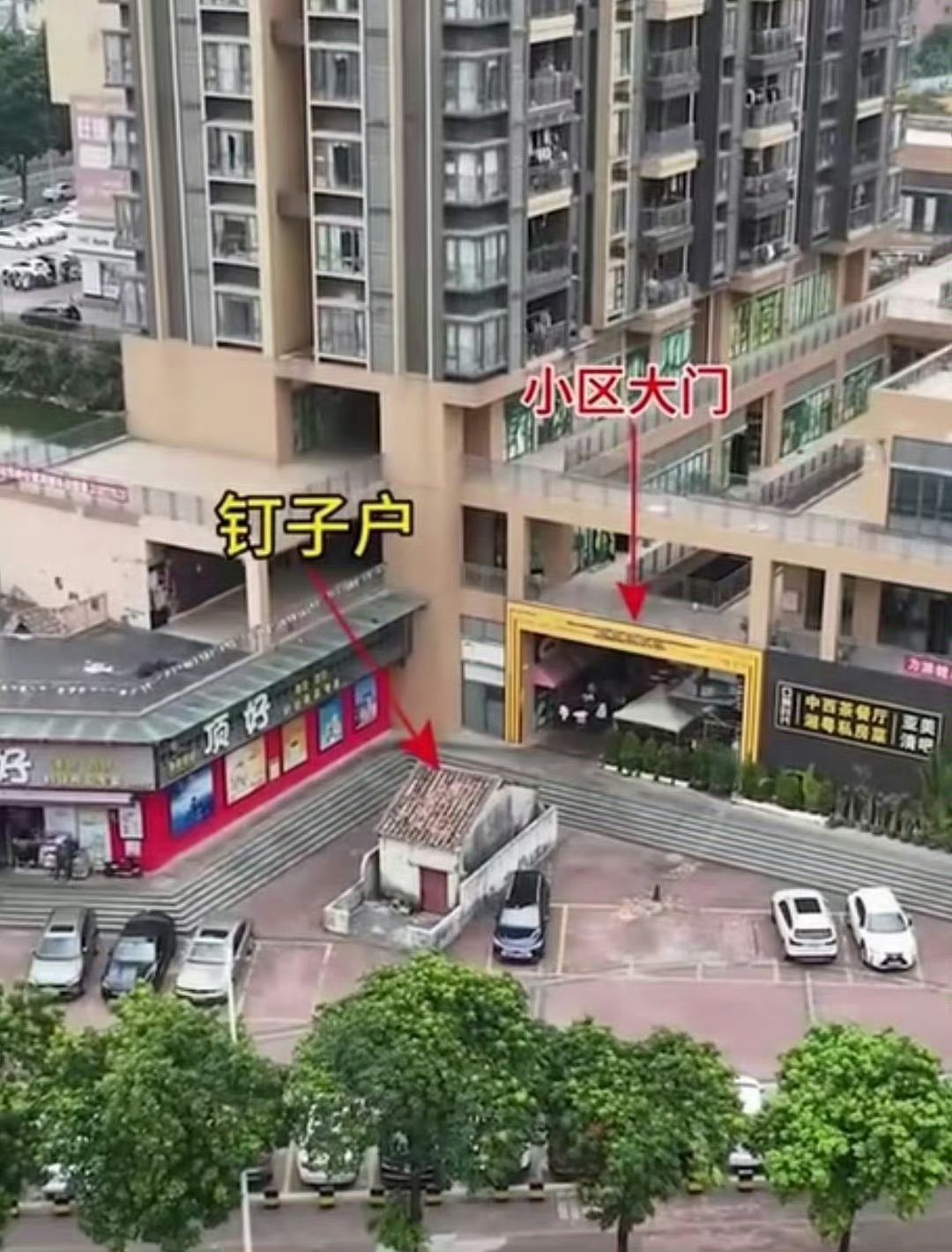 这种钉子户现在应该很后悔吧