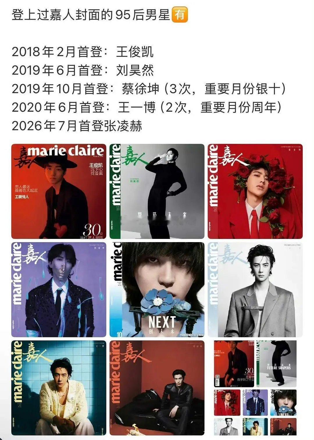 嘉人杂志95生这块断层这么明显嘛看样子🐮真的大爆了