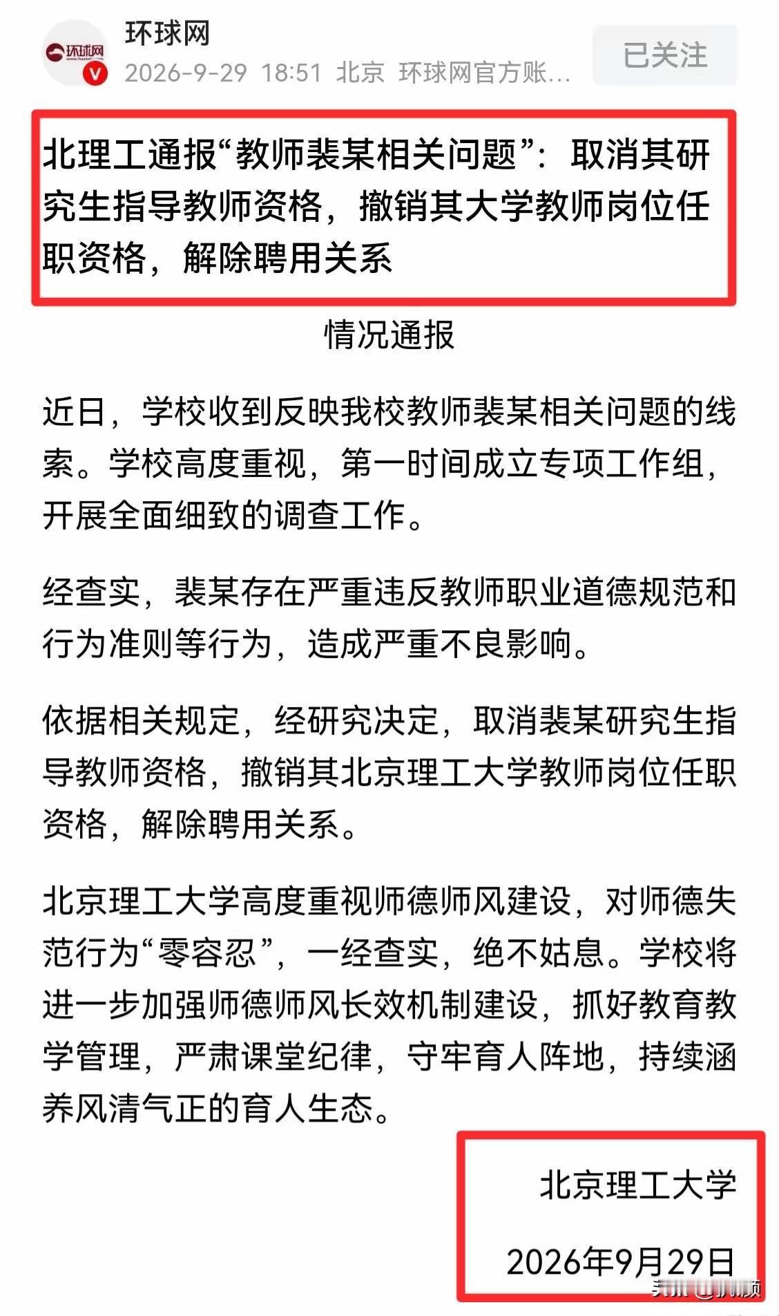 裴导师果然被开除了，这几天一直在质疑汤家凤教授的那些人，现在该出来走两步了吧。