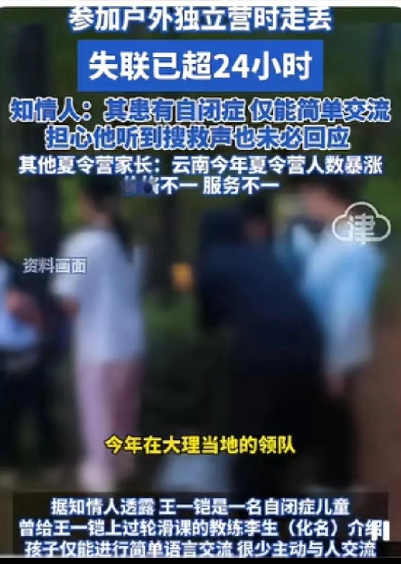 4个老师带7个孩子，为啥还能丢一个，大山里没信号的话，电话手表就没有用把自闭症