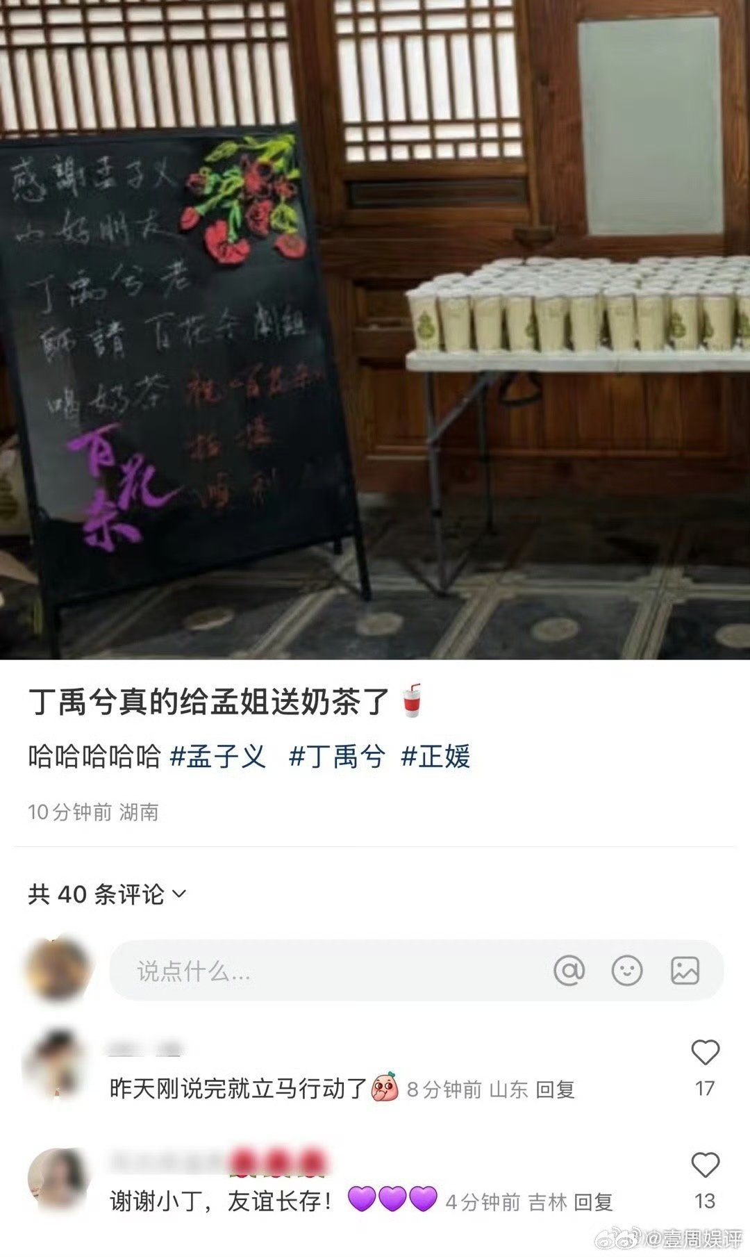 丁禹兮请客孟子义剧组丁禹兮请客百花杀剧组好好好你俩二搭一个让我看看！！​​​