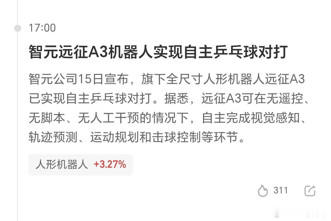人形机器人，消息面持续堆积中，赛力斯人形机器人也亮相了。竞赛即将开始，无论谁赢得