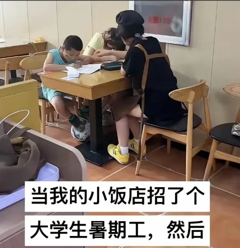 河北，女大学生去餐馆打暑假工，干了1天，老板发现，这姑娘手脚麻利，账算得清，店里