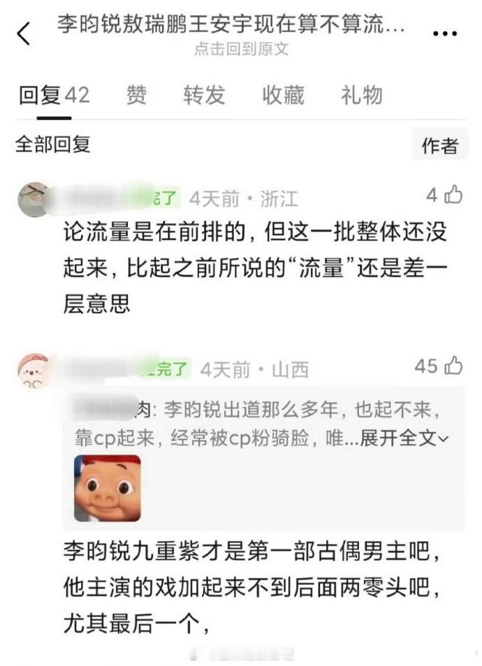 网友问李昀锐、敖瑞鹏、王安宇现在算流量生了吗？