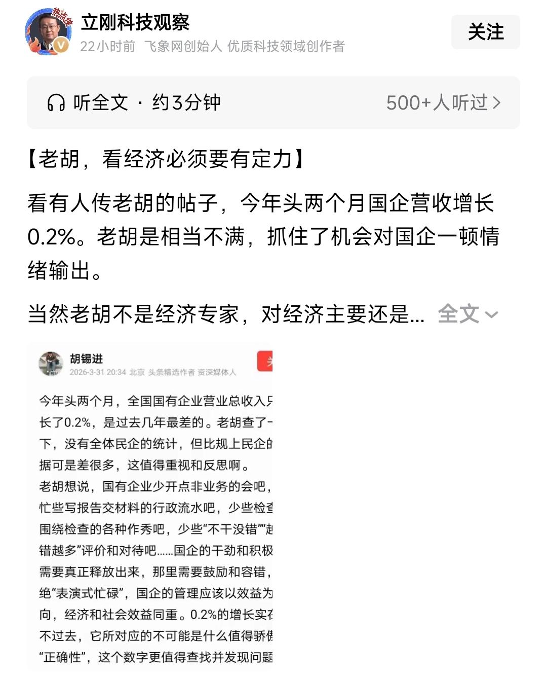 大v项立刚，批评胡锡退，贬国企抬民企，不是蠢就是坏！不否认国有企业存在这样那