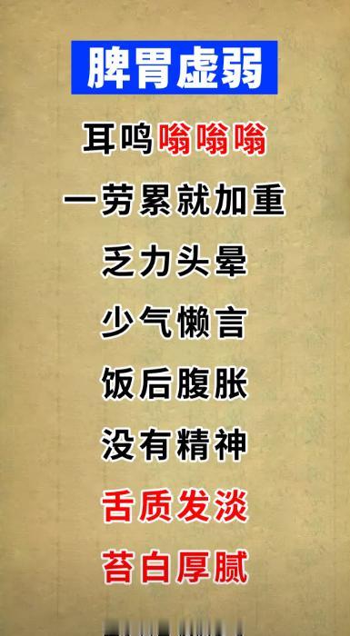 脾虚型耳鸣的4种证型，看舌头就懂