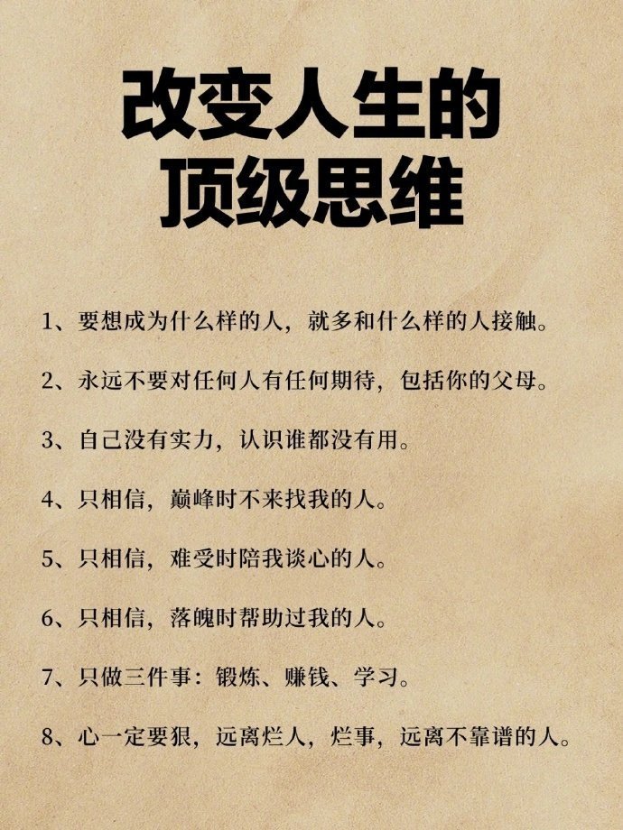 改变人生的顶级思维，你值得一读！