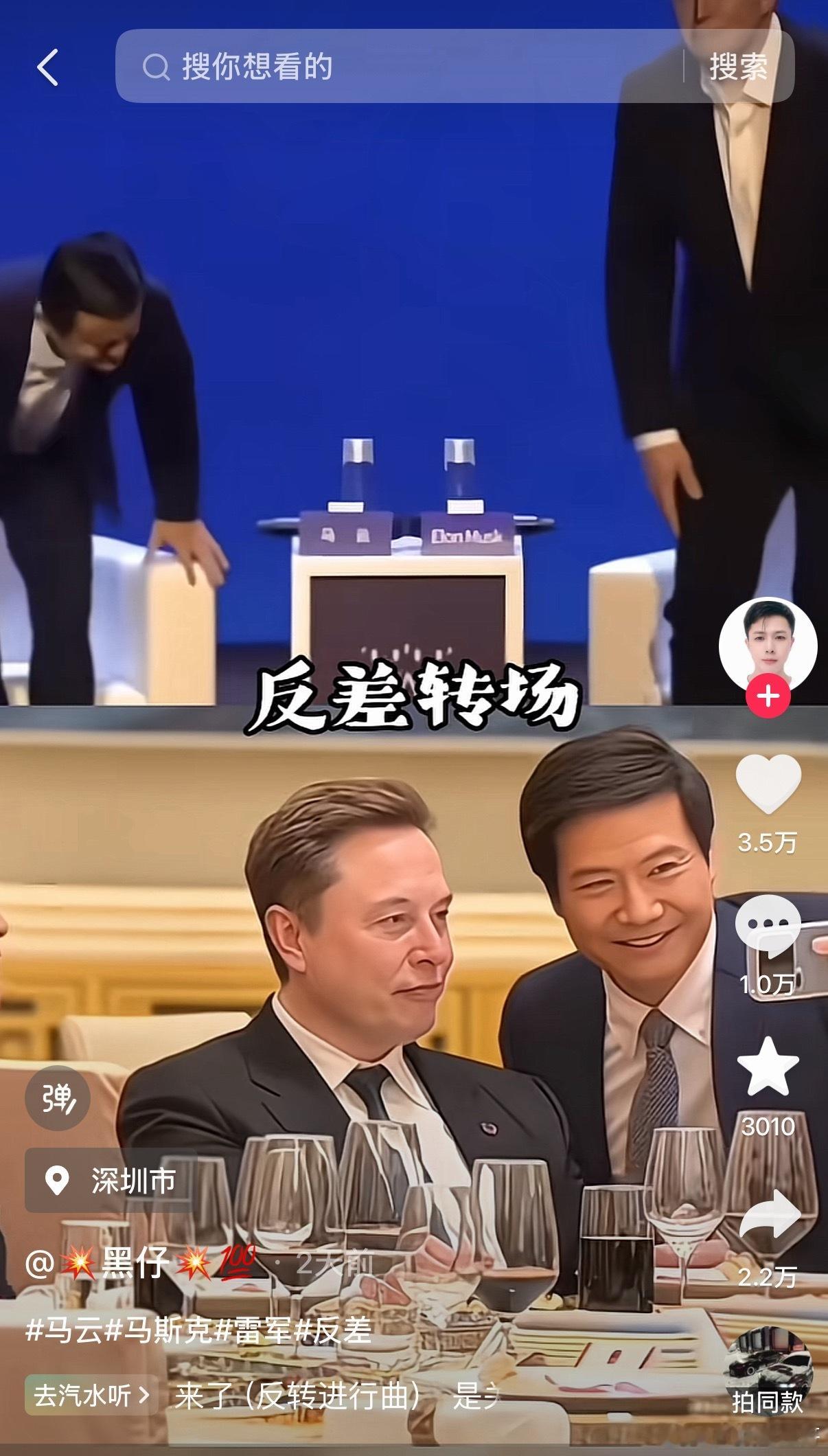雷军和马斯克合照，火的不是雷军，也不是马斯克，而是马云！马云不登台，马斯克在旁边