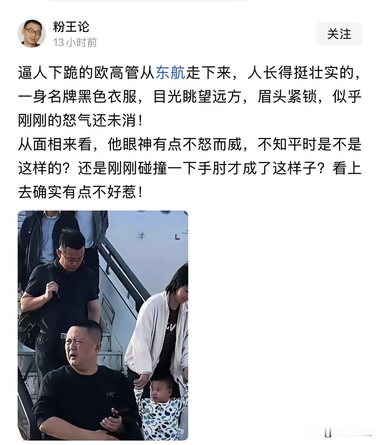 东航下跪事件再升级：欧姓男子身份被扒干净了！？？？有网友爆料他下飞机时的照片