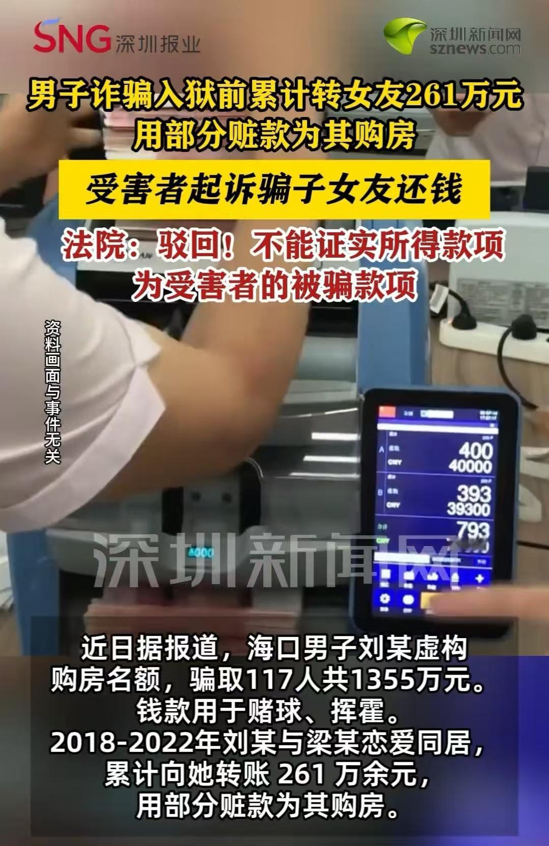 海口，男子把自己诈骗来的261万转给了女友，后来就去服刑了，结果，两名受害人只追