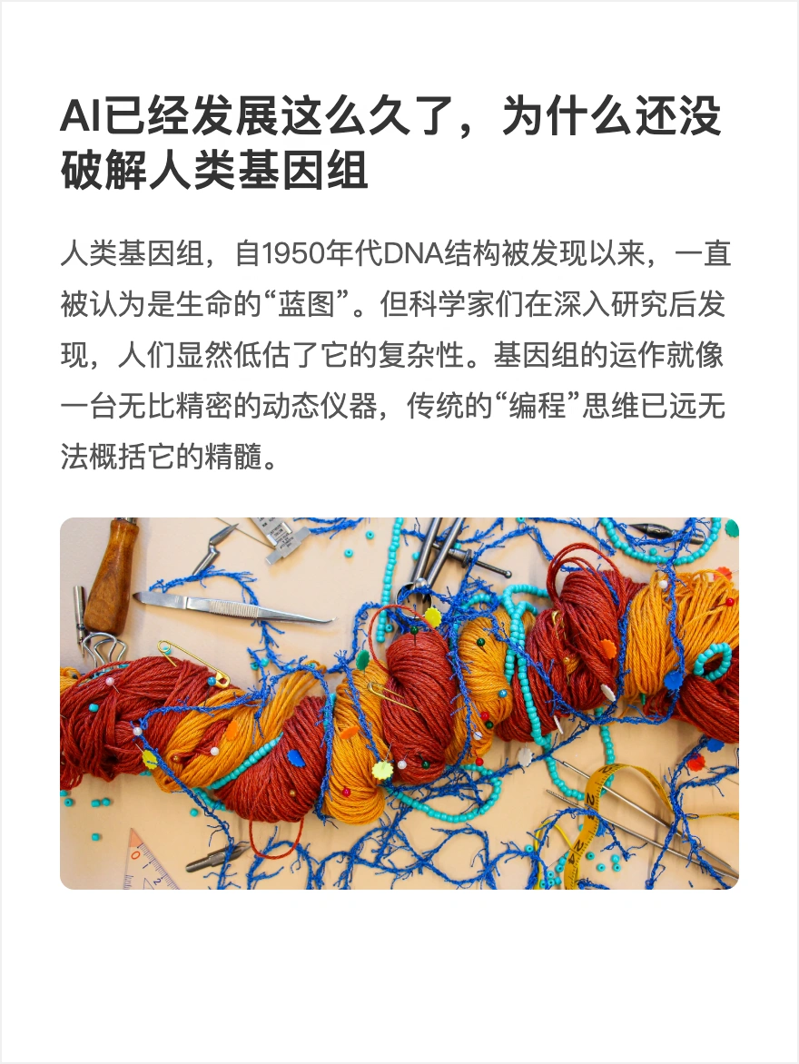 AI为什么还没破解人类基因组