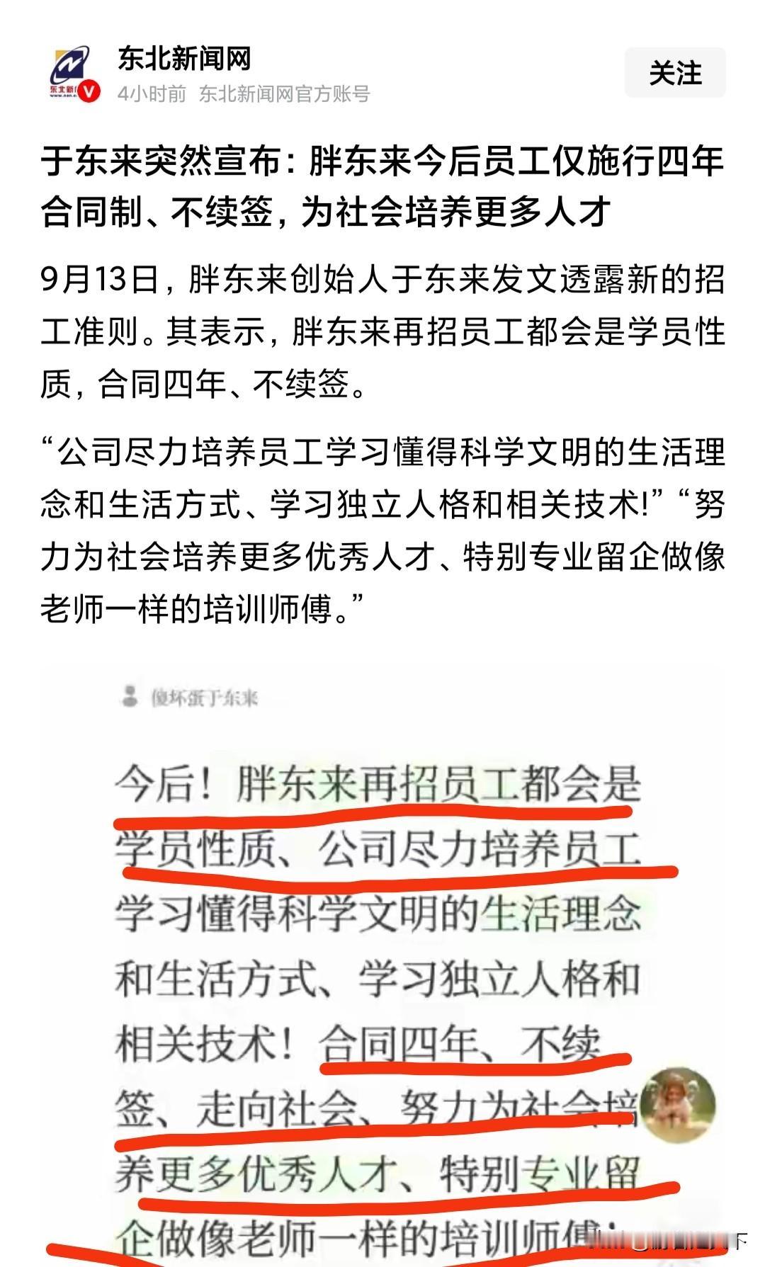 胖东来在市场上投下了一枚重磅炸弹：以后员工只签4年合同，而胖东来的终极目的是担任