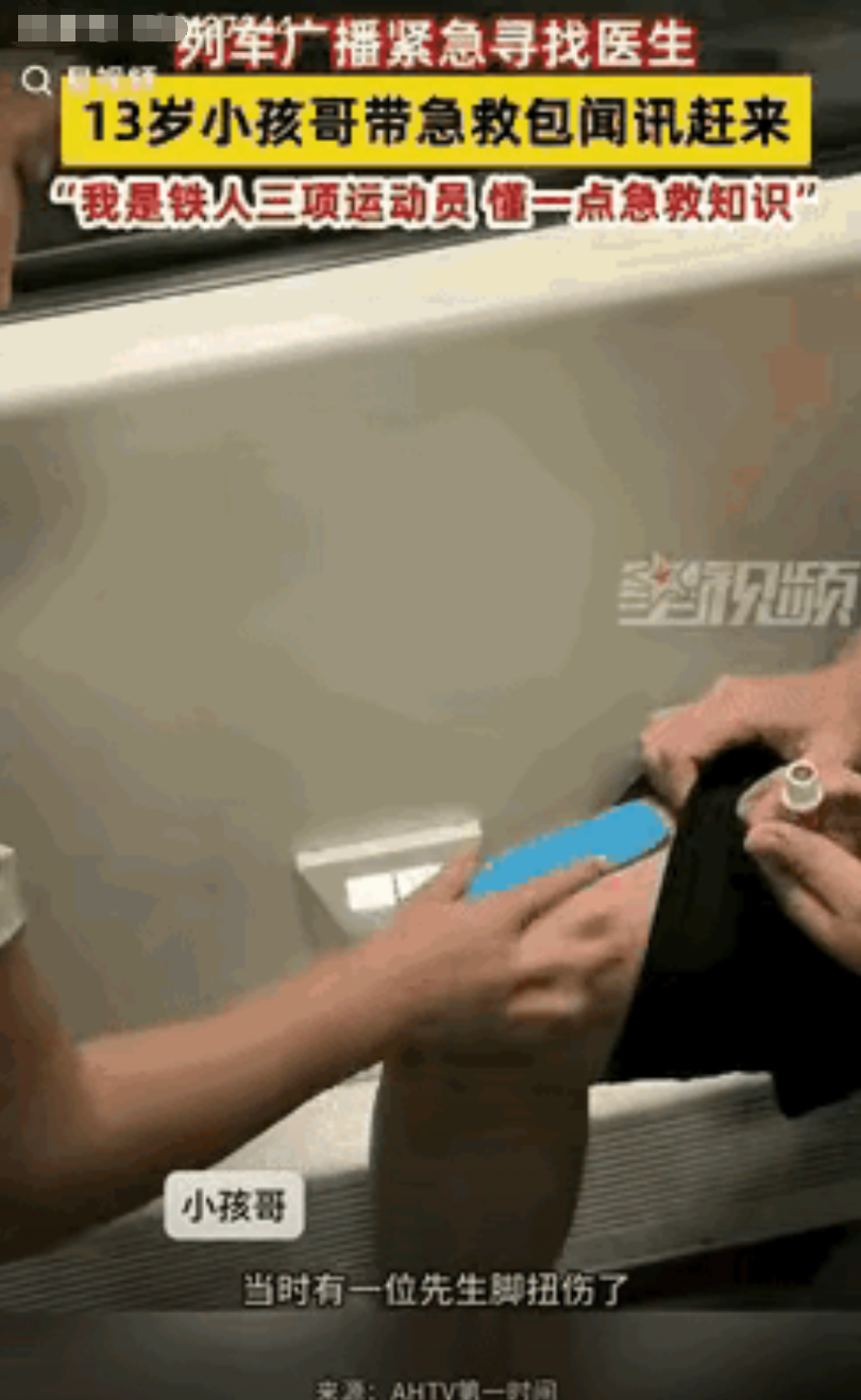 “强的可怕!”上海开往乌鲁木齐的列车上，一名乘客突然扭伤了脚，疼得直冒冷汗。列车