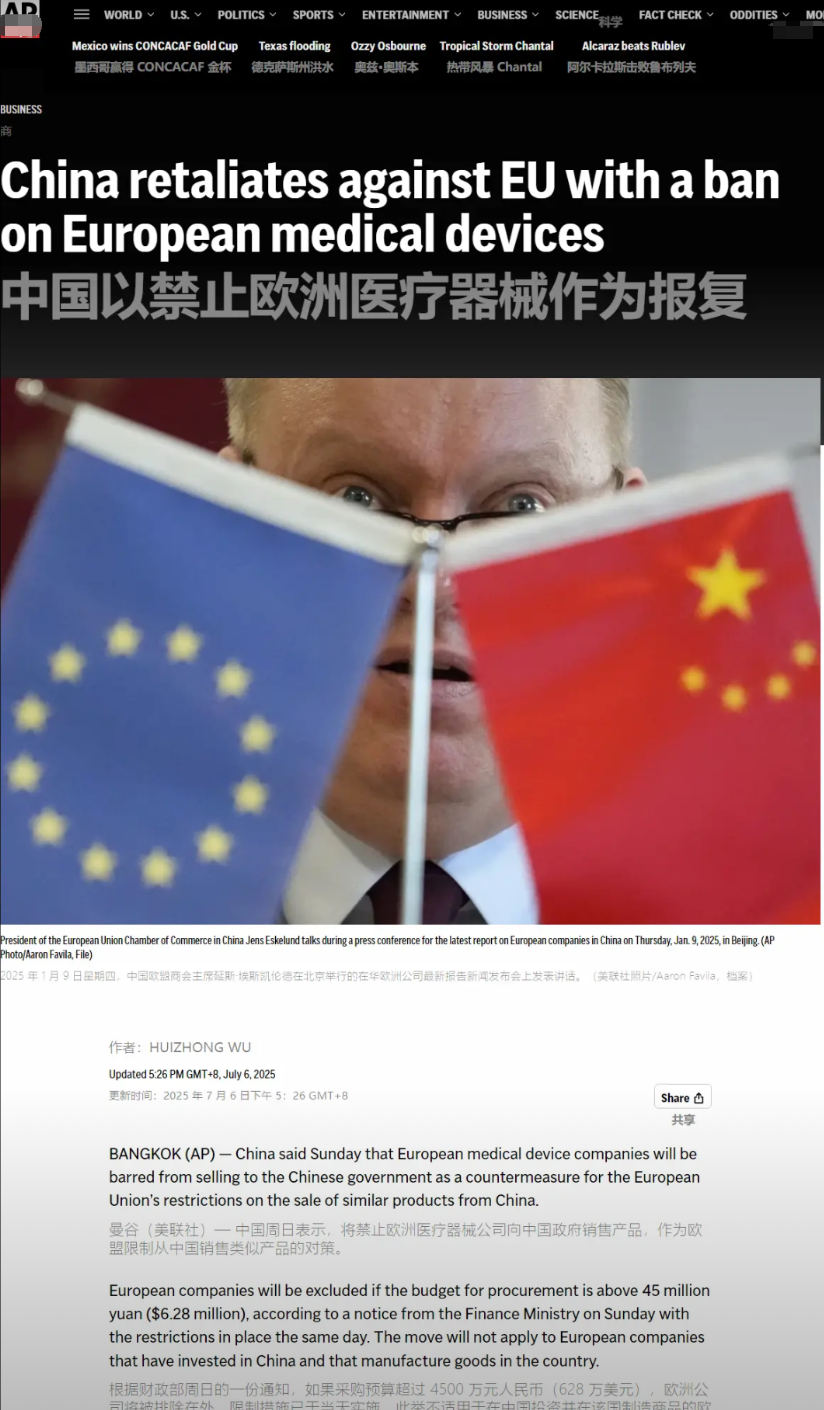 欧盟这是图的啥呢？中国等很久了，好不容易找到一个禁止欧洲高端医疗设备的理由！这下