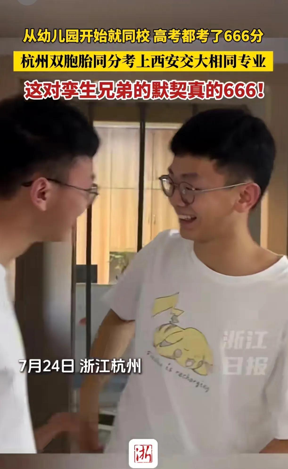 很羡慕这样的双胞胎兄弟。就读于杭州学军中学的曾子翀和曾子翊这对双胞胎兄弟俩，从小