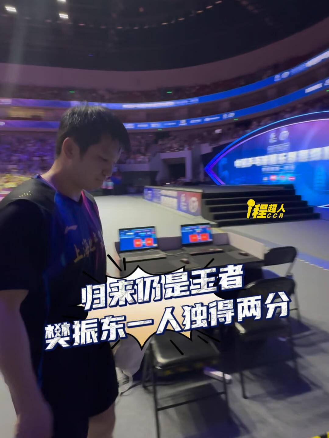 樊振东超绝的实力，特别棒的东哥，现在归来仍旧就是王者，超级棒的东哥，一场拿下两分