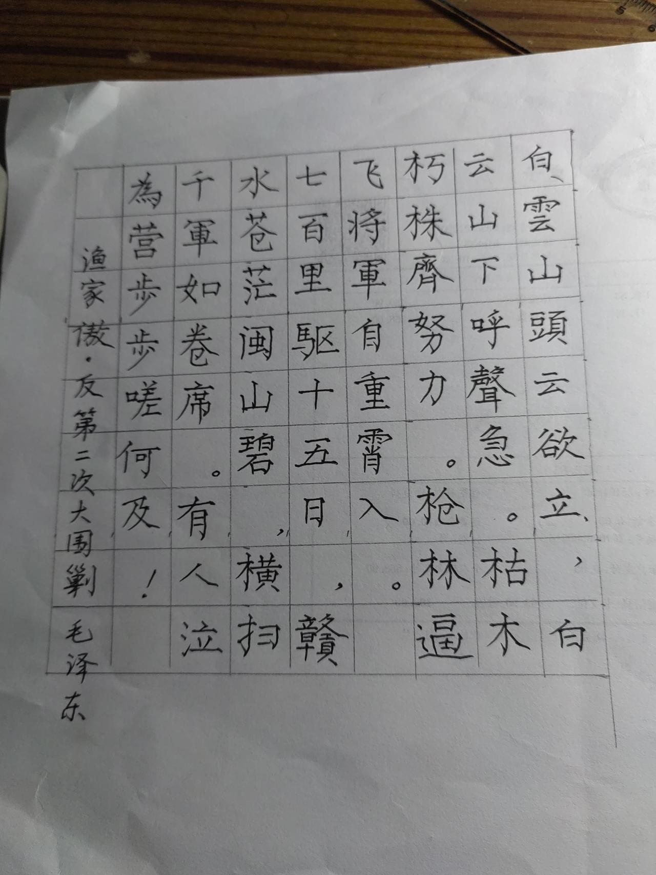 今天学习了毛主席的诗词《渔家傲.第二次大围剿》。这首诗是毛主席创作