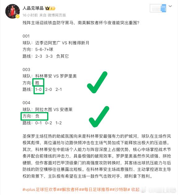 兄弟们昨晚只命中2场，就差沙特联这场大方向，红丹就这样意外掉落。分析逻辑没跑偏，