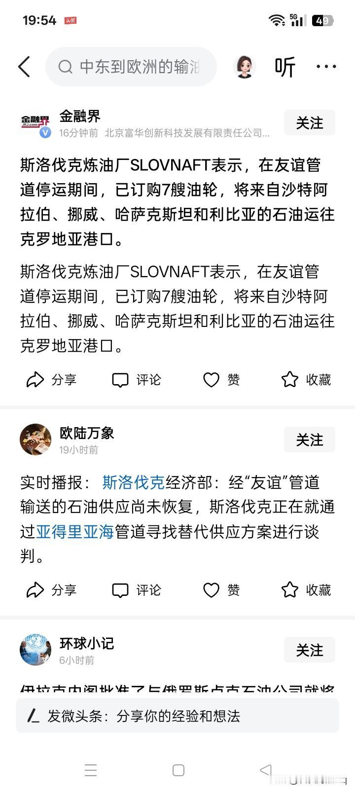 最终还是如此！斯洛伐克因为使用俄罗斯石油的事情，曾经与匈牙利一起，与欧盟闹的不
