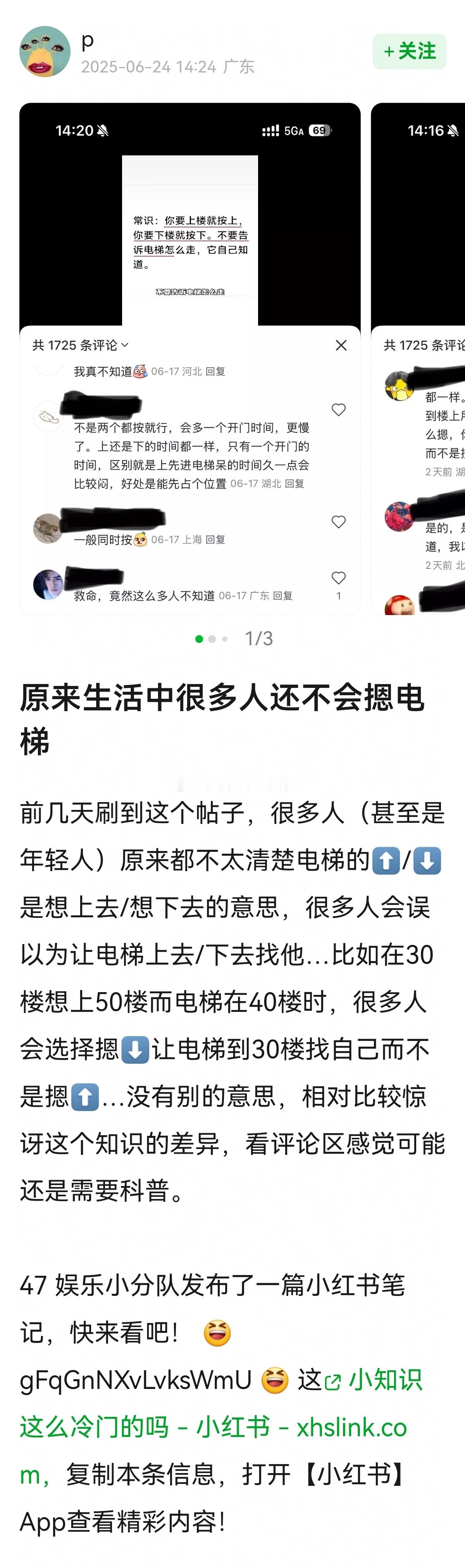 原来生活中很多人还不会摁电梯~​​​