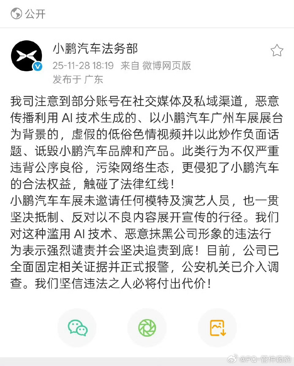 小鹏报警恶俗不堪!严打！支持小鹏小鹏法务部辟谣