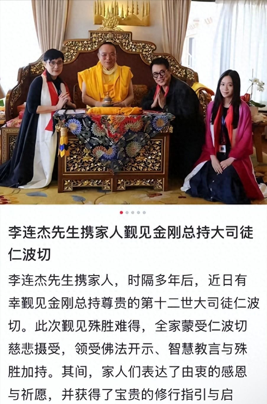 近日李连杰一家三口同框礼佛的画面流出，相关动态很快引发网友热议。全家赴尼礼佛行程珍贵李连杰此次带着利