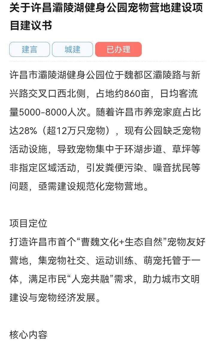 许昌市的一位市民建议，灞陵湖健身公园超过860亩，人流量大约七八千人，大量