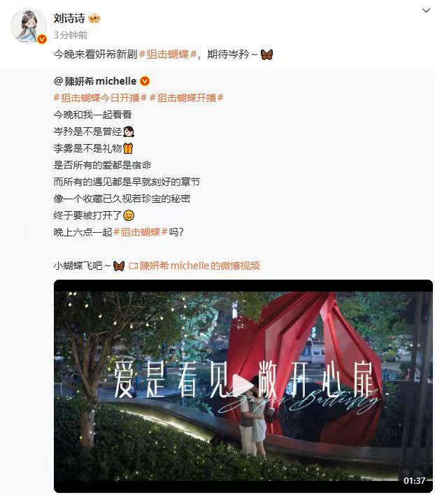 刘诗诗给陈妍希新剧打call刘诗诗今晚来看妍希新剧期待岑矜刘诗诗给陈妍希新剧打