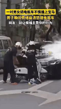 记住了美女们：情绪不稳定的男人，不能嫁！！近日，广州一名男子骑车撞上了宝马，