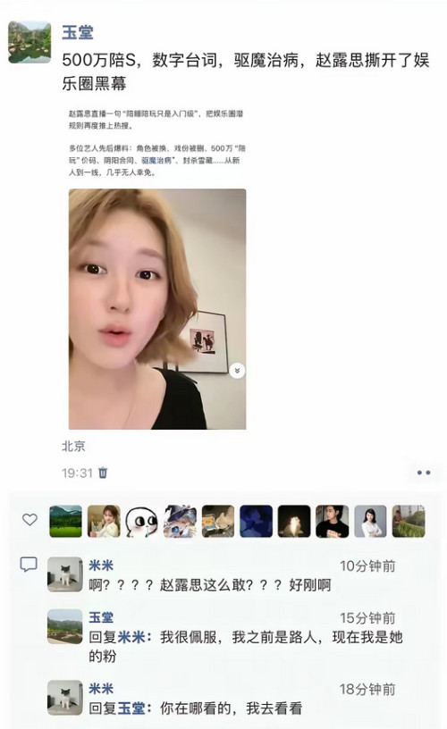 娱乐圈的水是真深，陪睡陪玩都只能算小场面。赵露思在直播中爆料的圈内黑幕——