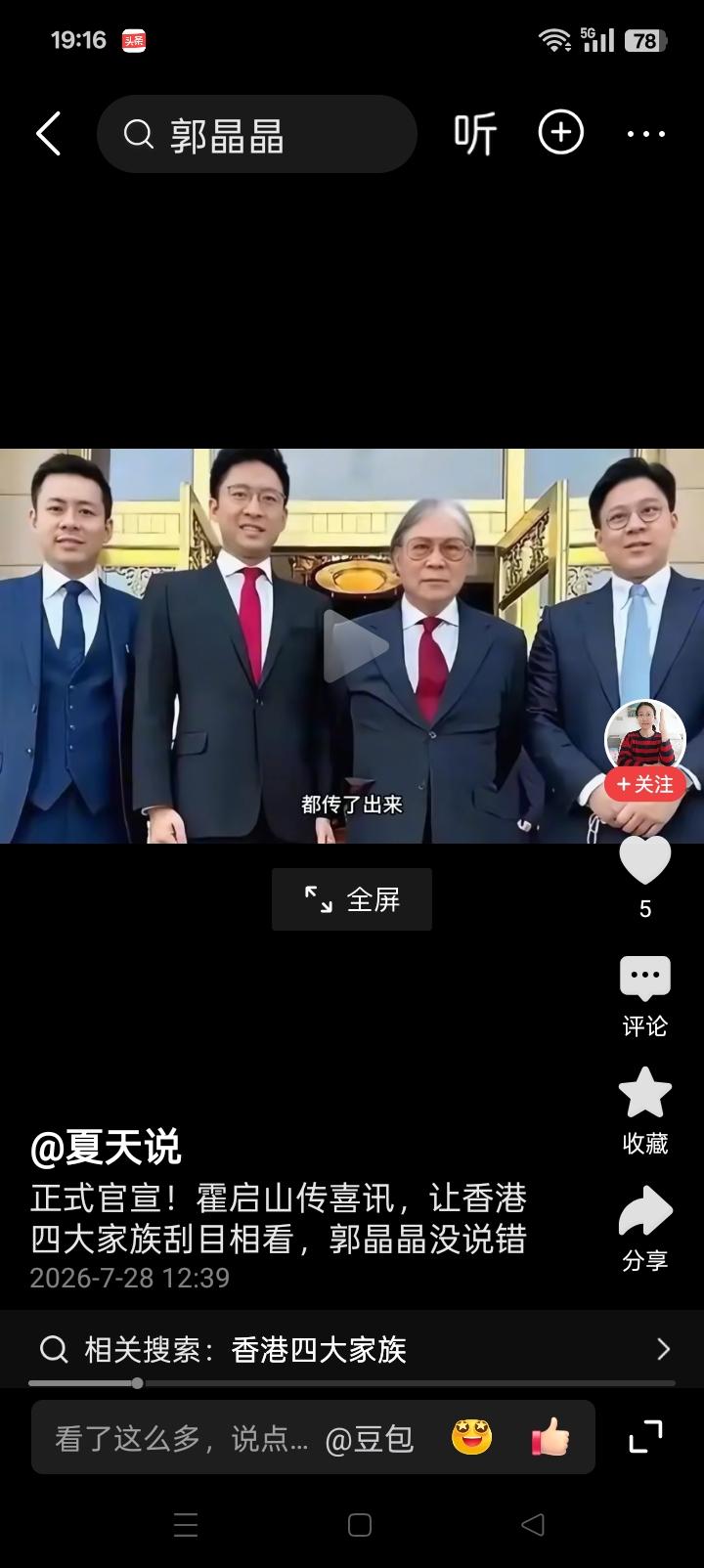 霍启山传喜讯，脱掉豪门公子，只知吃喝玩乐的偏见，脱胎换骨荣获新喜讯，让香港四大家