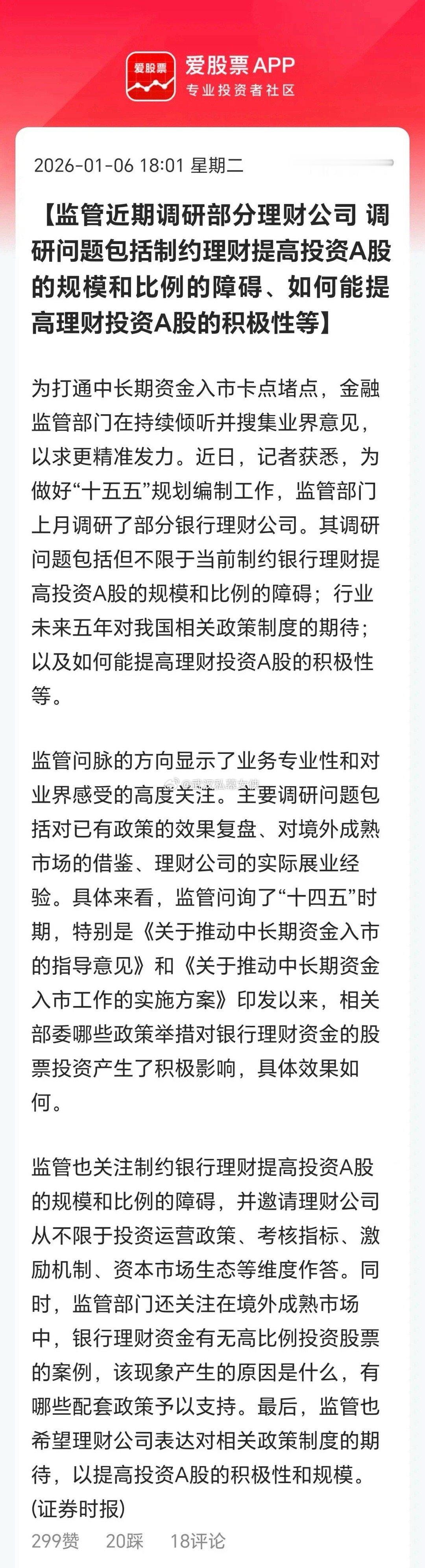 这个才是今晚最大的利好，当前我们银行理财规模约33.8万亿，这里面哪怕1%的资金