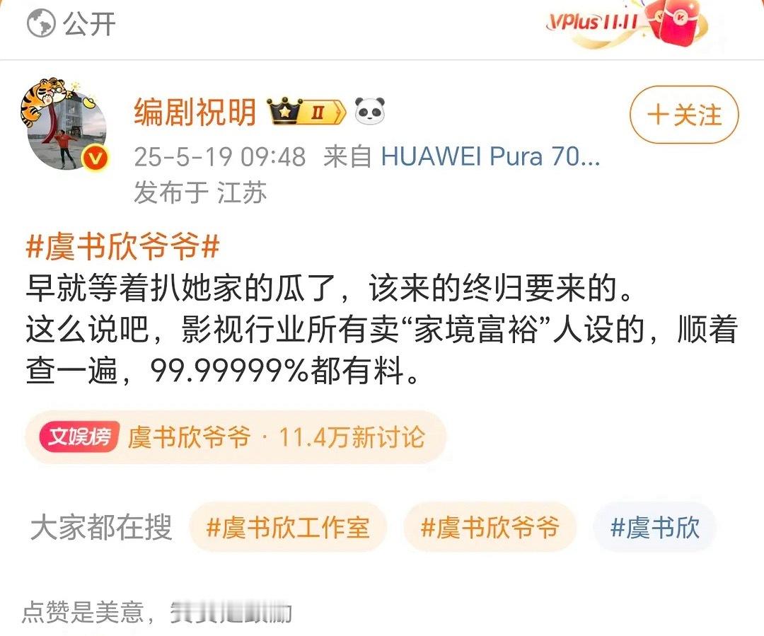 编剧祝明倒油虞书欣，说卖家境富裕人设的，99.999都有问题[doge]​​​