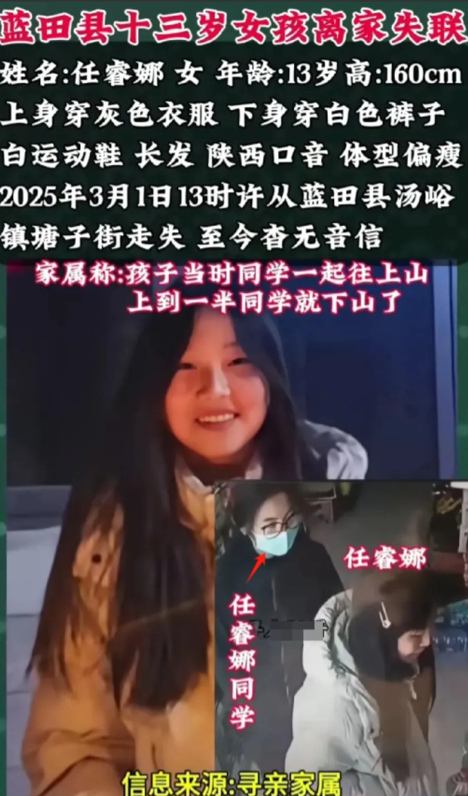 “这就是命啊！”陕西一13岁女孩5天前失踪，最后出现在监控时，身边黑衣女同学的动