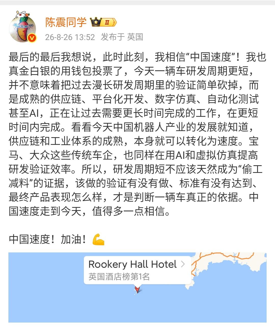 陈震：中国一辆新车的研发周期更短，并不意味着把漫长的研发验证给简单砍掉！其实