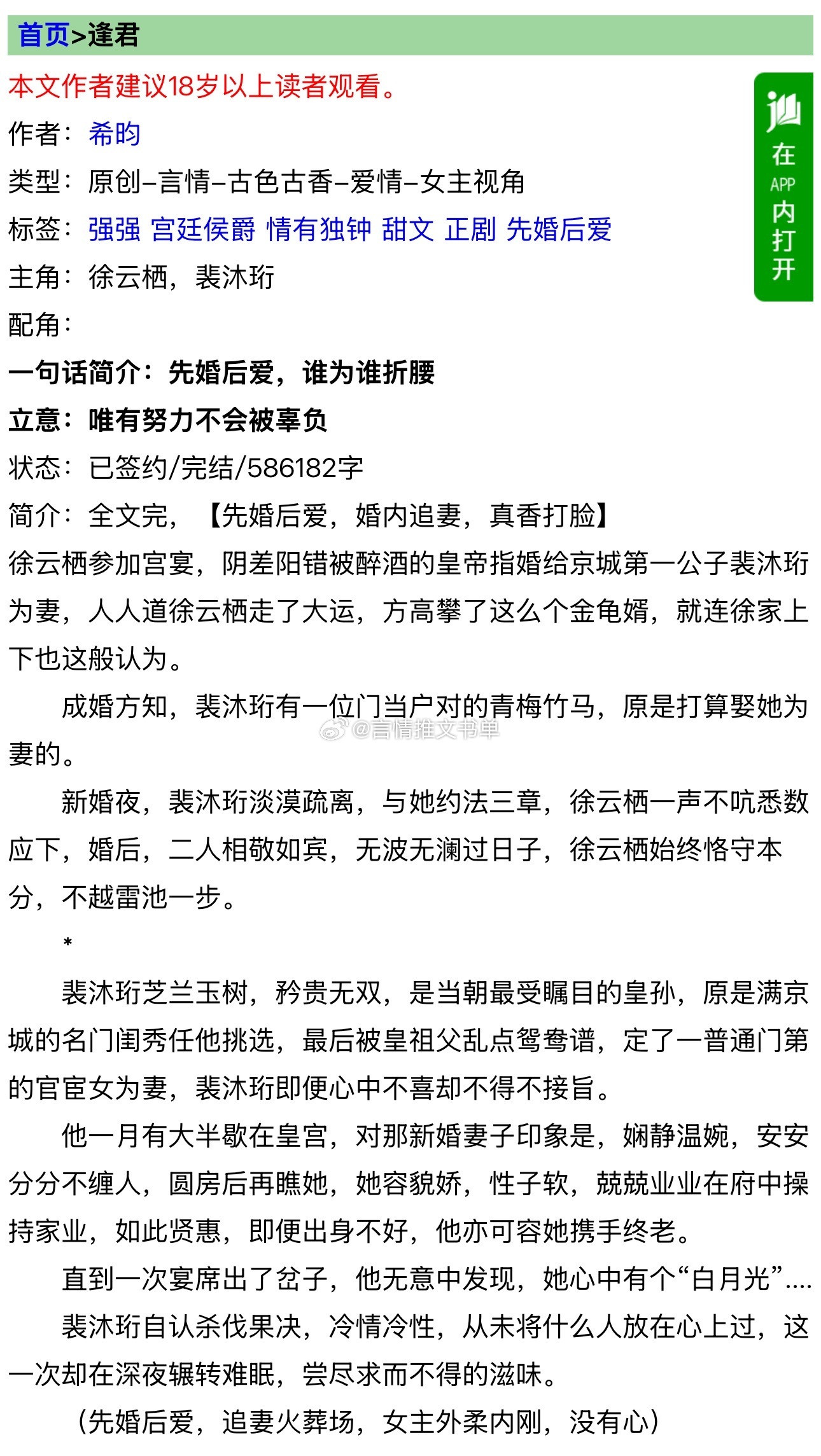 推文单推⏩25w超高收藏《逢君》by希昀外柔内刚医女VS腹黑打