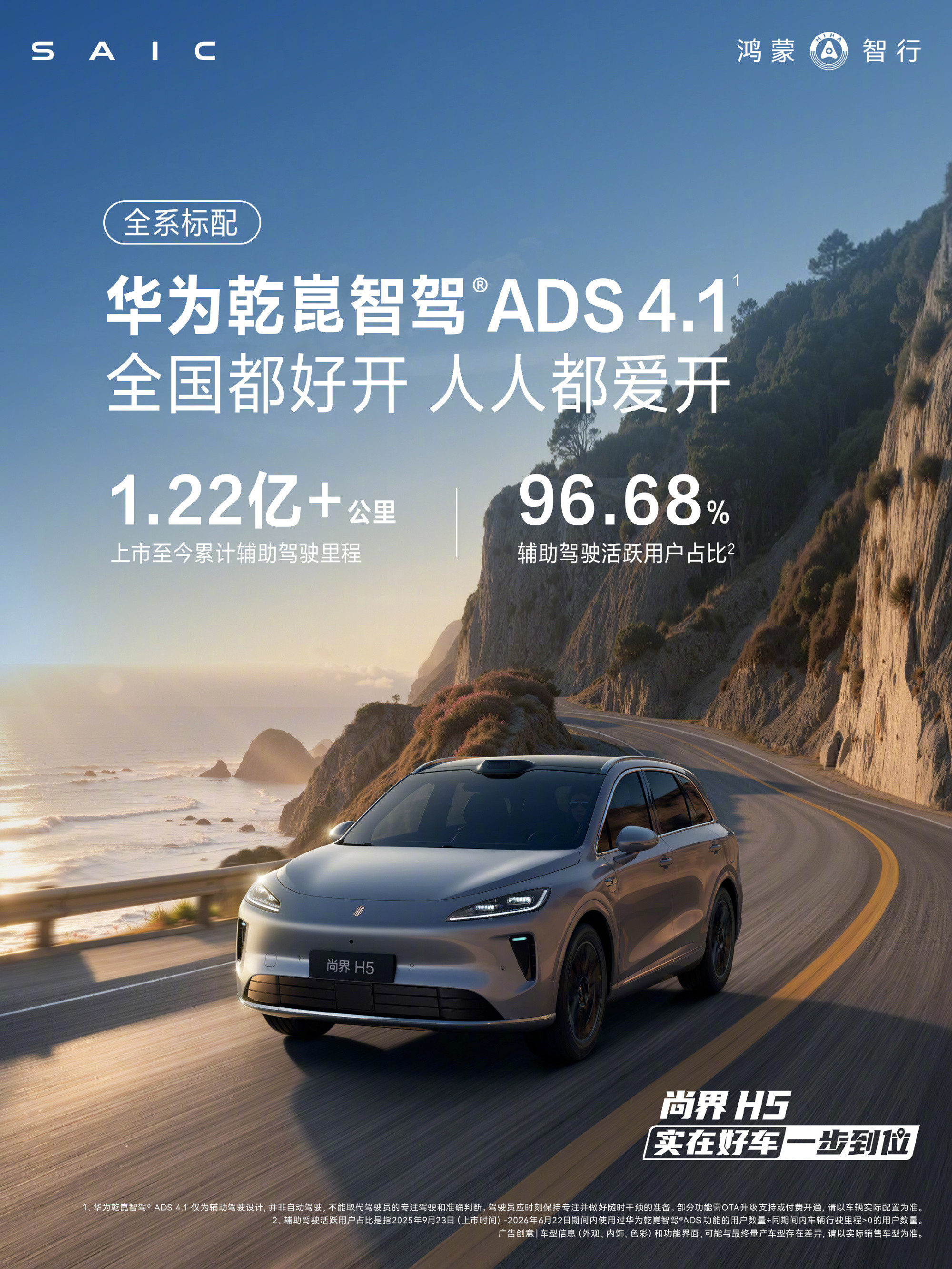 实在好开。 ✅全系标配华为乾崑智驾® ADS 4.1，全国都好开，越...