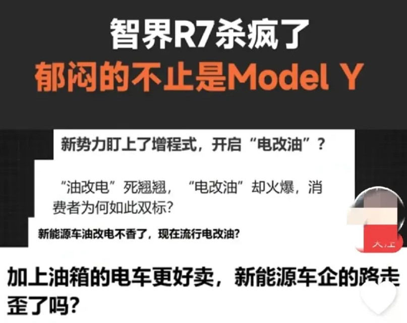 “郁闷的不止是ModelY”可能连华为自己都有点“想不通”，智驾R7的大定