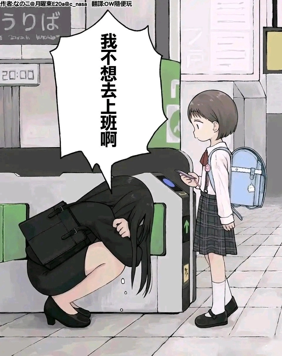 二次元上班上学就老实了​​​