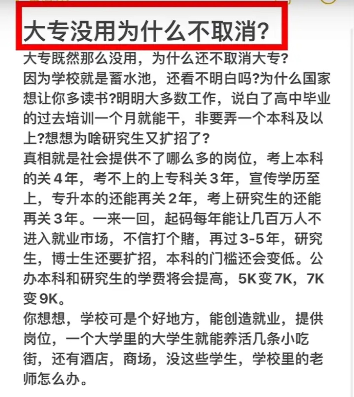 质疑大专存在：是“鸡肋”还是另有隐情？​​​